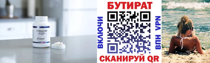 БУТИРАТ бутик  Закаменск 