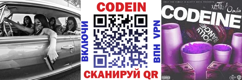 shop состав Закаменск Кодеиновый сироп Lean Purple Drank